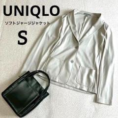 ユニクロ ソフトジャージジャケットS グレージュ ストレッチ