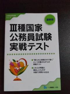 3種国家公務員試験実戦テスト