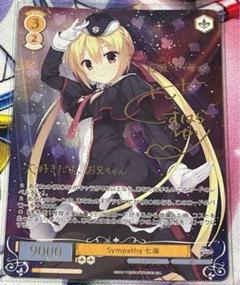 ヴァイスロゼ ゆずソフト サインスペシャルプラスワン パック 2