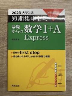 2024駿台 数学エクスプレス 駿台 数学XS 2024 前期 教科書 +ノート2冊(杉山先生・後藤先生