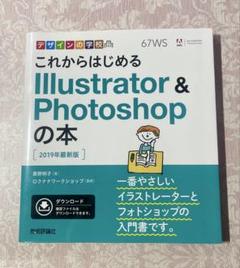 これからはじめるIllustrator & Photoshopの本
