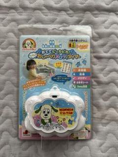 おててピッカピカ！ワンワンのおしゃべりメロディタイマー