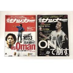 週刊サッカーマガジン 2004年6月22日 10月19日 中村俊輔 小野