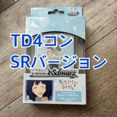ヴァイス負けヒロインが多すぎるTD SR4コン