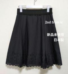 2nd from ic レースフレア膝丈スカート　未使用　M