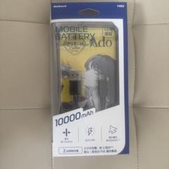 ジョージア Ado コラボ モバイルバッテリー No.3 - メルカリ