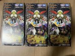 デュエルマスターズ DIV23-EX3 3個セット 邪神と水晶の華 3BOX