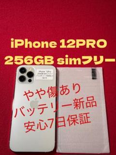 【5615】iPhone 12PROシルバー 256GB simフリー