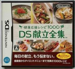 健康応援レシピ1000 DS献立全集 NTR-AOIJ-JPN