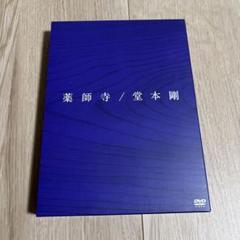 2025年最新】堂本剛 薬師寺の人気アイテム - メルカリ