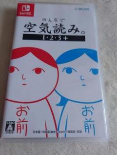 みんなで空気読み。123+　Switch