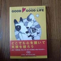 美品　GOOD GOOD LIFE 絵本のサムネイル