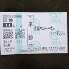 阪神11レース トウカイテイオー 単勝券 100円 2025年最新】単勝100円の人気アイテム - メルカリ