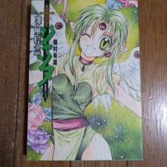 神風怪盗ジャンヌ　完全版　オリジナルBOX付き　初版 初版】神風怪盗ジャンヌ 豪華完全版 収納BOX付 1〜6巻 全巻