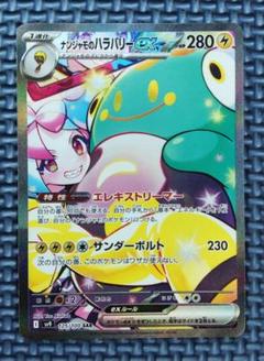 ポケモンカード ナンジャモのハラバリーex SAR バトルパートナーズ