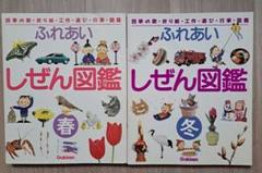 2025年最新】ふれあいしぜん図鑑 春の人気アイテム - メルカリ