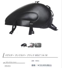 バグスター タンクカバー ブラック ヤマハ BOLT 14-16 バグスター タンクカバー ブラック ヤマハ BOLT 14-16 - メルカリ