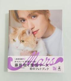 藤原樹＆マースフォトブック Mars アクリルミニヘアクリップ付