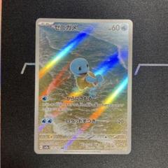 2025年最新】ポケモンカード ゼニガメarの人気アイテム - メルカリ