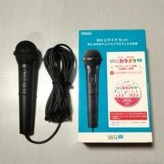 【美品】純正　ニンテンドーUSBマイク　有線　WUP-021　Wii U