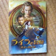ライラの冒険 黄金の羅針盤 コレクターズ・エディション('07米)〈2枚組〉