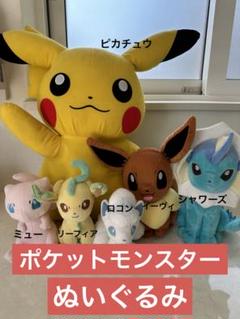 リーフィア ピカチュウ ぬいぐるみ セット まとめ売り ポケモンぬいぐるみSET - メルカリ