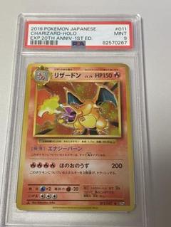 2025春の新作 2016年20th 初期かえんリザードン 1ED PSA9 - メルカリ ポケモンカードゲーム