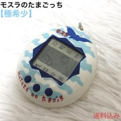 モスラのたまごっち　希少❗️新品未開封　初版 極希少】モスラのたまごっち Mothra no Tamagotchi - メルカリ