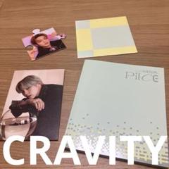 クレビティ✳︎CRAVITY✳︎ 5th ミニアルバムMASTER:PIECE
