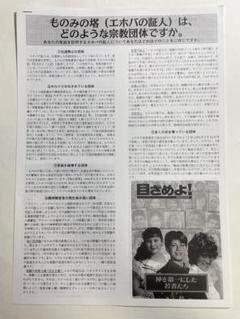 エホバの証人(ものみの塔)トラクト資料4点のサムネイル