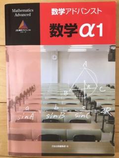 Amazon.co.jp: 新課程 アドバンスα 数学BC 数学 啓林舘 : おもちゃ