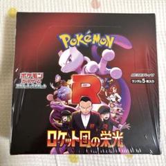 ポケモンカード ロケット団の栄光 BOX シュリンク付き - メルカリ