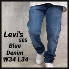 リーバイス505 ブルーデニム　ジーンズ　定番パンツ　古着　W34 L34
