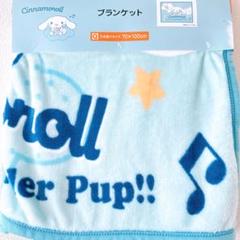 サンリオ シナモロール ブランケット ひざ掛け シナモン 水色 ふわふわ
