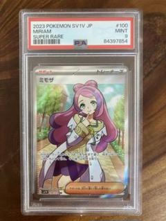 PSA9ミモザSAR、ＳＲ.3枚まとめ売り！ ミモザ sar sr セット psa9 バイオレット