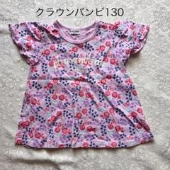CROWN BANBY 花柄Tシャツ 130 クラウンバンビ