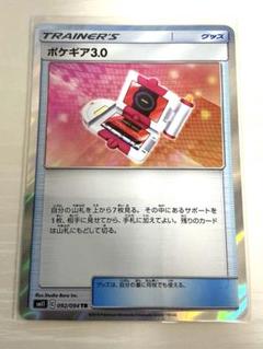 ポケギア3．0【ポケモンカードトレカお買得価格通販：トレコロ】