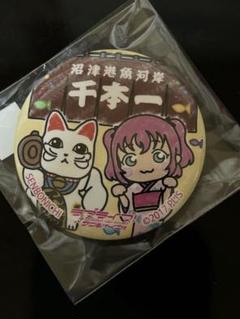 2025年最新】まちあるき缶バッジ 千本一の人気アイテム - メルカリ