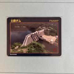 2025年最新】ダムカード 広島の人気アイテム - メルカリ