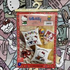 Hello Kitty クッションカバーセット 5805