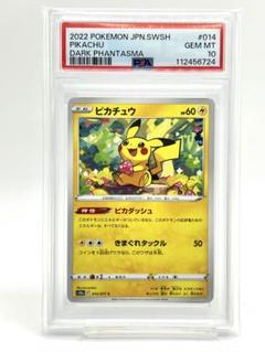 2022 FA ピカチュウ ダークファンタズマ Gem Mint 10 2022 FA ピカチュウ ダークファンタズマ Gem Mint 10 - メルカリ