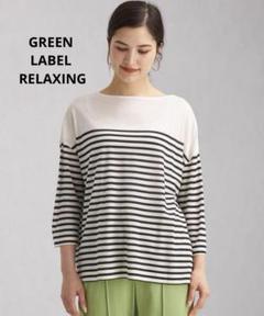 ◆ GREEN LEBEL RELAXING オーバーサイズ Tシャツ ボーダー