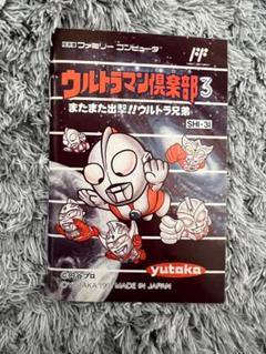 説明書のみ ウルトラマン倶楽部3