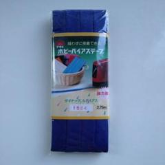 バイアステ−プ　青色