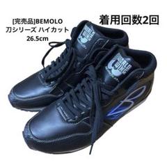 超美品✨BEMOLO ブラック ハイカットシューズ 27cm （新品✨） ビモロスニーカー