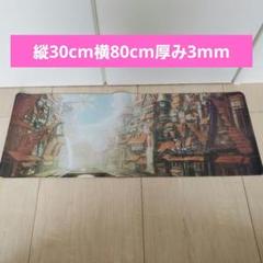 風景画 大型マウスパッド 30cm×80cm 滑り止め付き