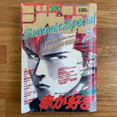 【Aooa⭐︎ニャン‼️】週刊少年ジャンプsummerspecial　赤が好き Aooa⭐︎ニャン様専用‼️】週刊少年ジャンプsummerspecial 赤が