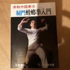 2025年最新】松田隆智の人気アイテム - メルカリ