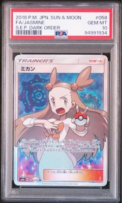 2025年最新】みかん sr psa10の人気アイテム - メルカリ