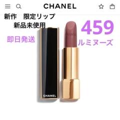 新品未使用　新作　シャネル ルージュ アリュール ヴェルヴェット レペルル459 m87030936971_1.jpg?1736393270